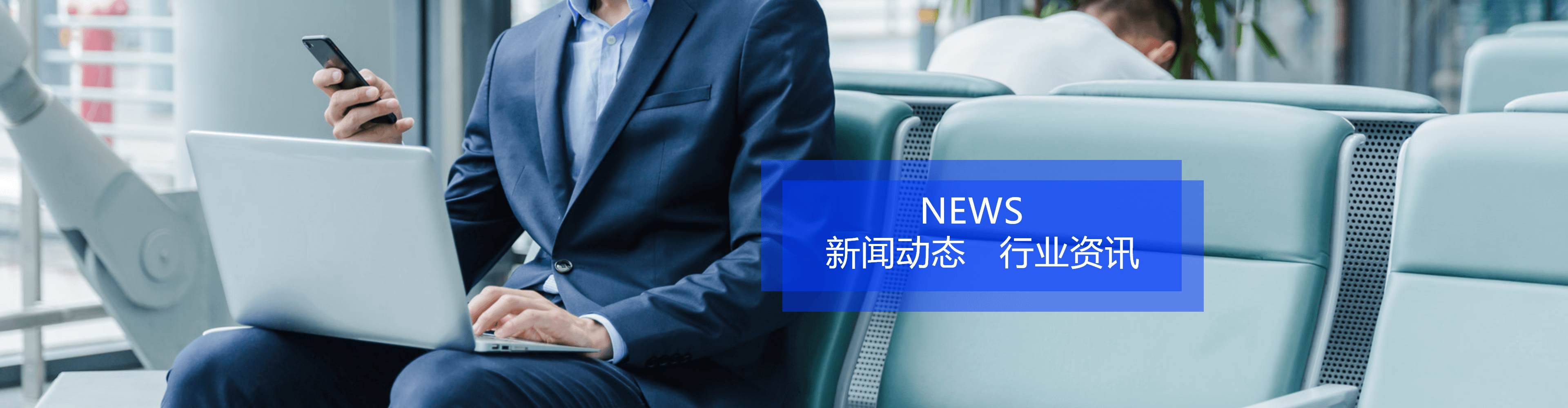 行业资讯