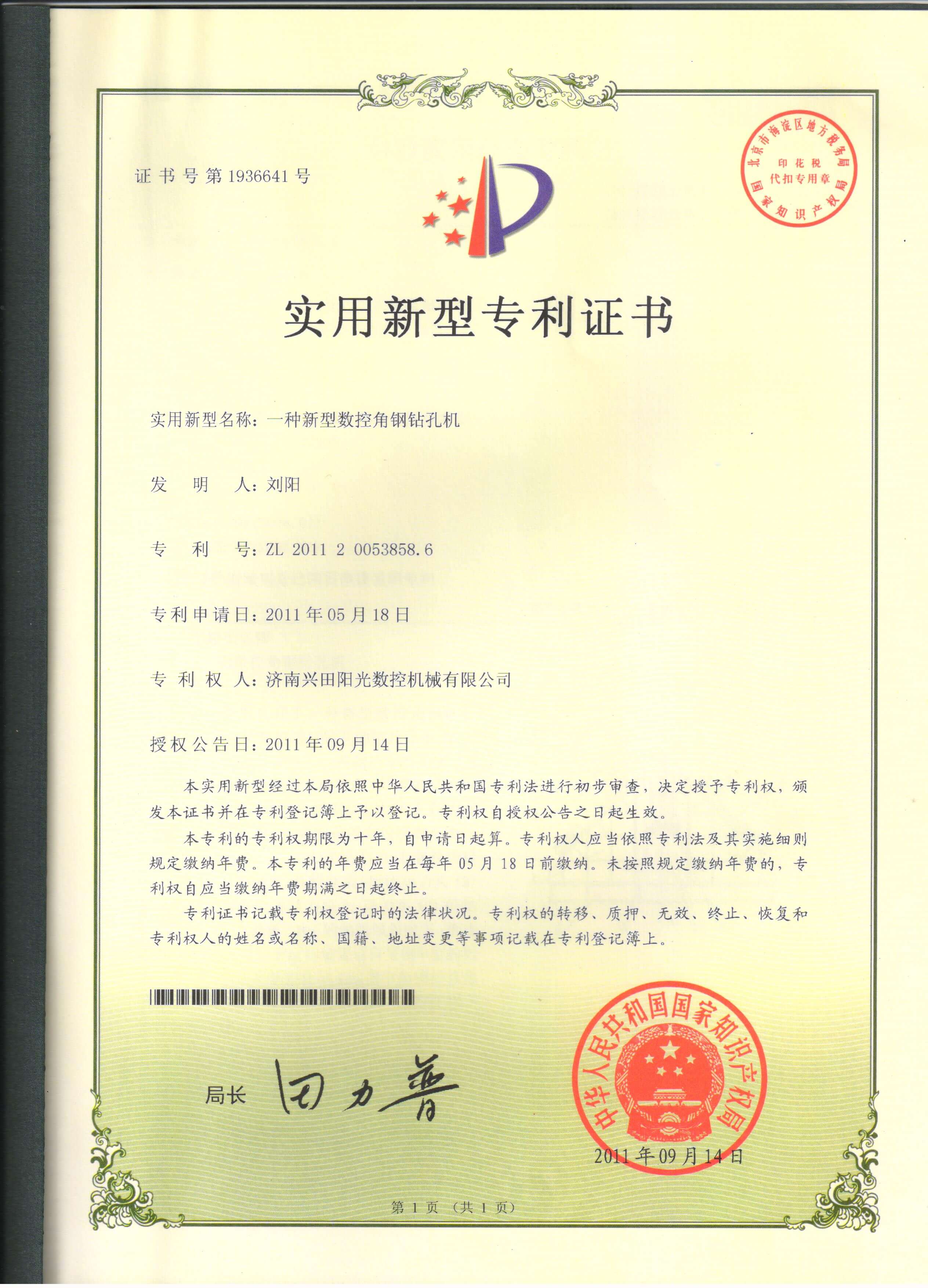 一种新型数控角钢钻孔机