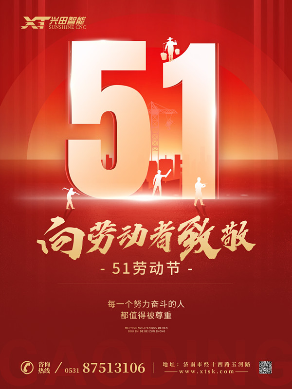 五一劳动节｜匠心筑梦 致敬不凡